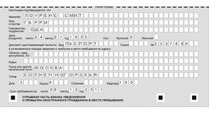 временная регистрация в Орле